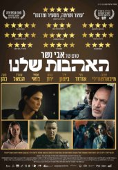 האהבות שלנו